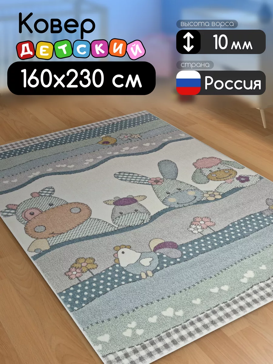 Ковер 160x230 см напольный с ворсом плюшевые игрушки Дом Ковров 166577139  купить за 5 586 ₽ в интернет-магазине Wildberries