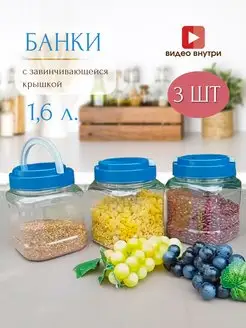 Набор из 3шт квадратных банок для сыпучих 1,6л Mix Ell 166578761 купить за 612 ₽ в интернет-магазине Wildberries