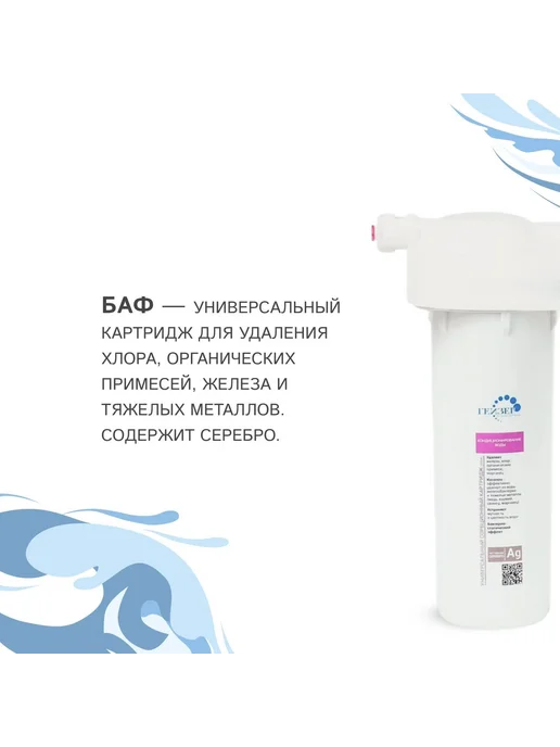 ГЕЙЗЕР Фильтр для воды стационарный Стандарт, белый, фото 2