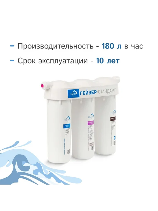 ГЕЙЗЕР Фильтр для воды стационарный Стандарт, белый, фото 3