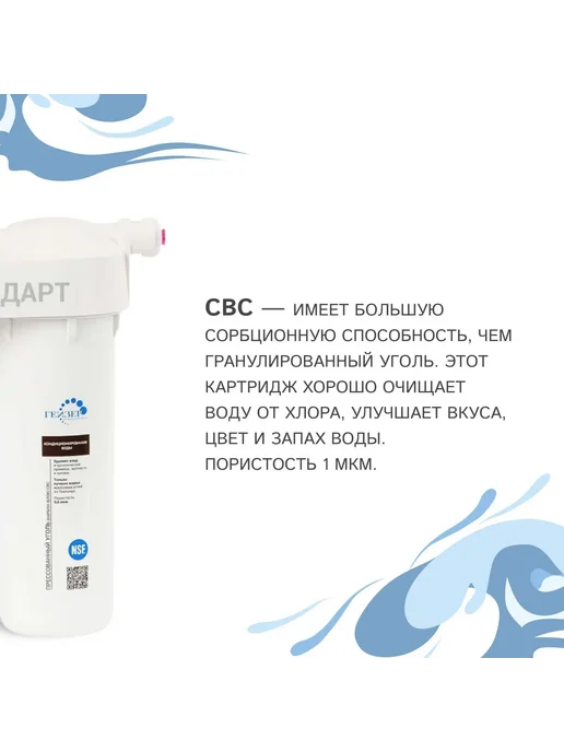 ГЕЙЗЕР Фильтр для воды стационарный Стандарт, белый, фото 4