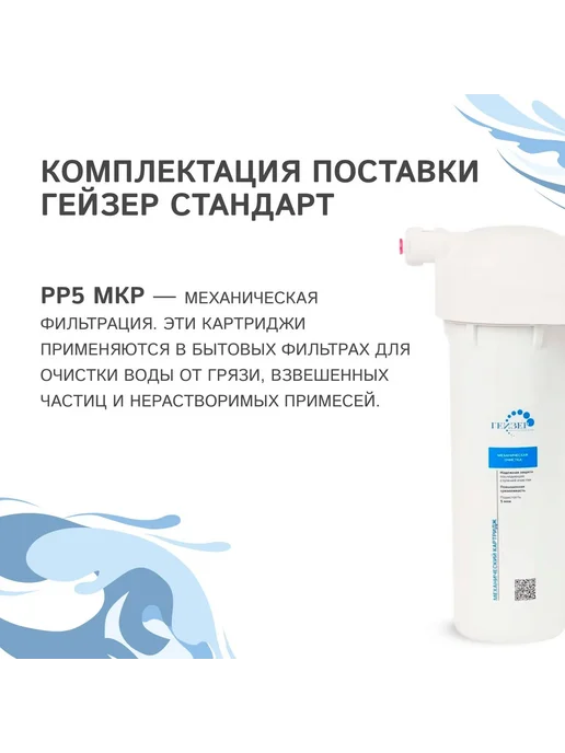 ГЕЙЗЕР Фильтр для воды стационарный Стандарт, белый, фото 5
