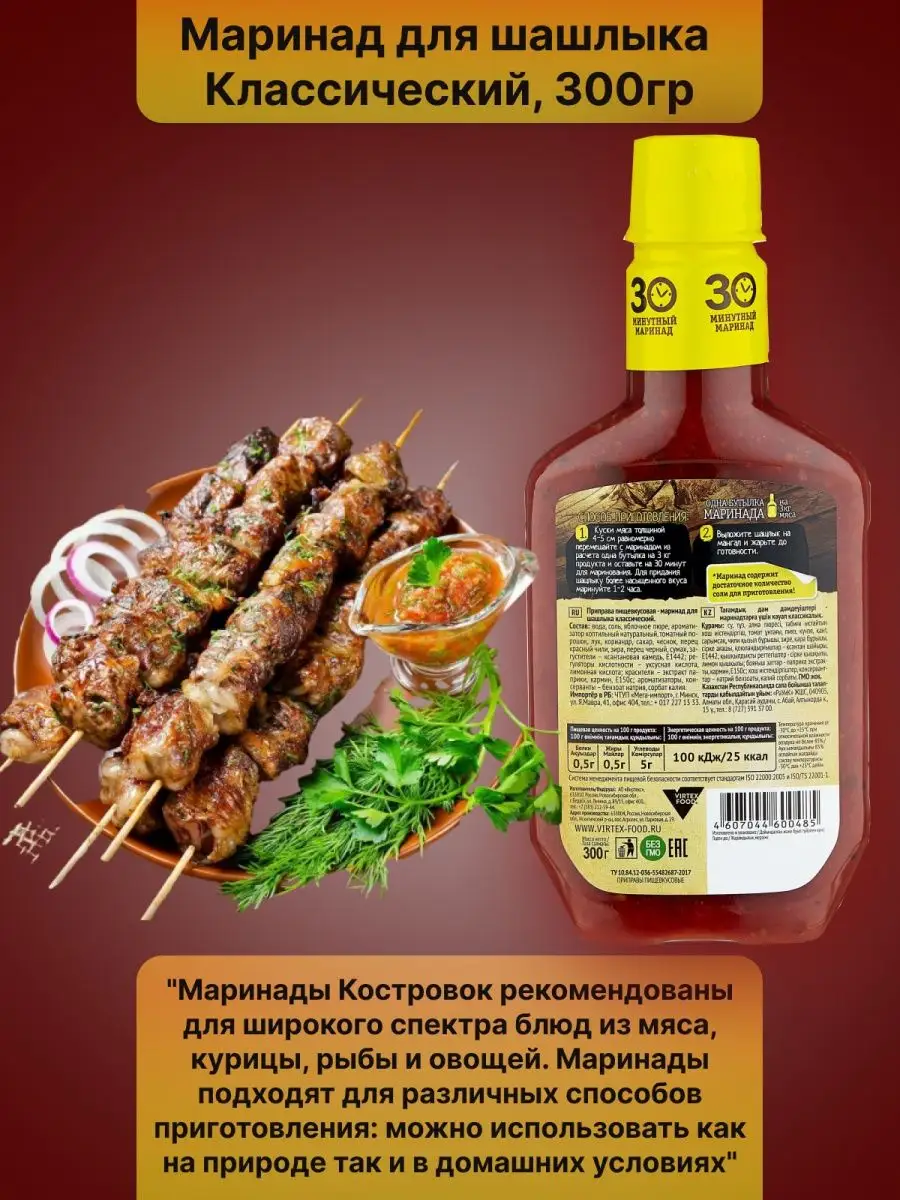 Маринады для мясо набор 3 шт Костровок 166581645 купить за 565 ₽ в  интернет-магазине Wildberries