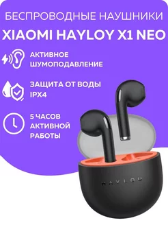 Наушники беспроводные маленькие блютуз X1 Neo Haylou 166583380 купить за 1 156 ₽ в интернет-магазине Wildberries