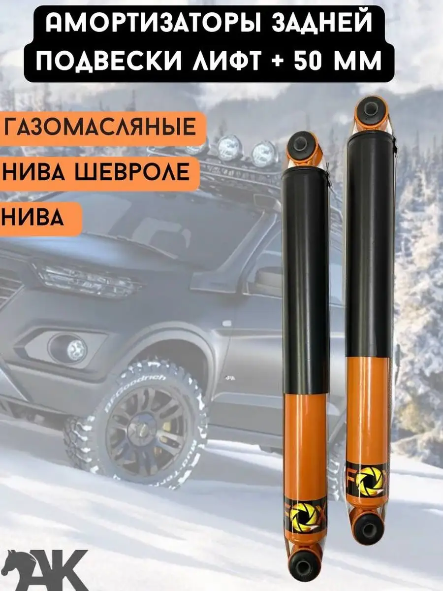 Лифт-комплект усиленной подвески SteelStaff для Chevrolet Niva лифт 50 мм