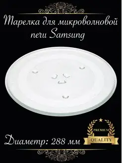 Поддон для свч Тарелка 166584541 купить за 773 ₽ в интернет-магазине Wildberries