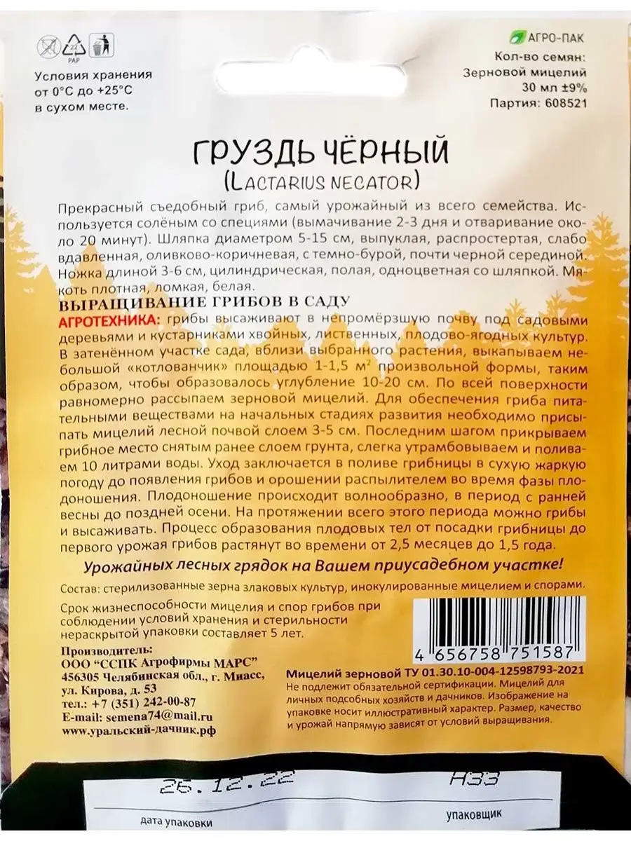 Груздь черный Уральский Дачник 166585099 купить в интернет-магазине  Wildberries