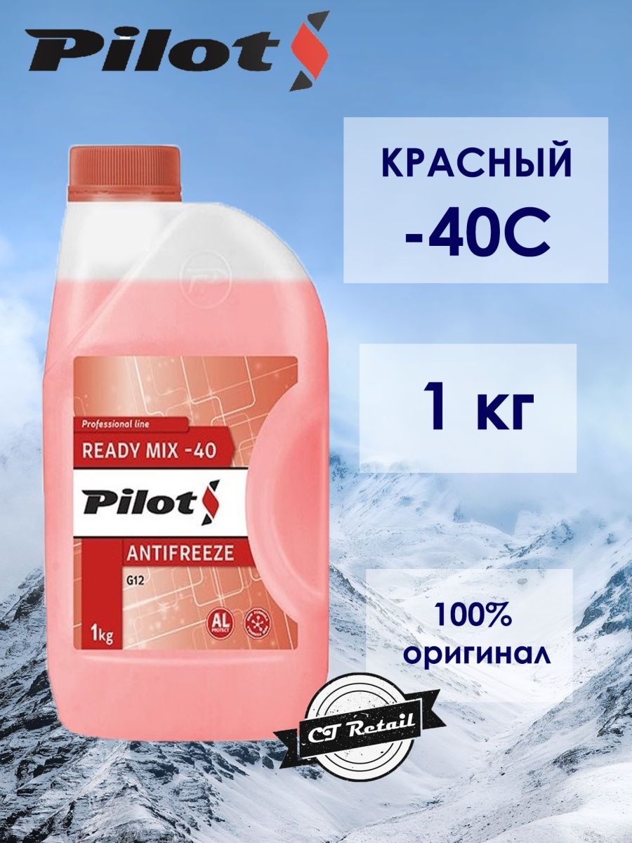 Антифриз красный 45. Антифриз Pilot g12 красный. Pilots антифриз. TOTACHI антифриз красный этикетка.