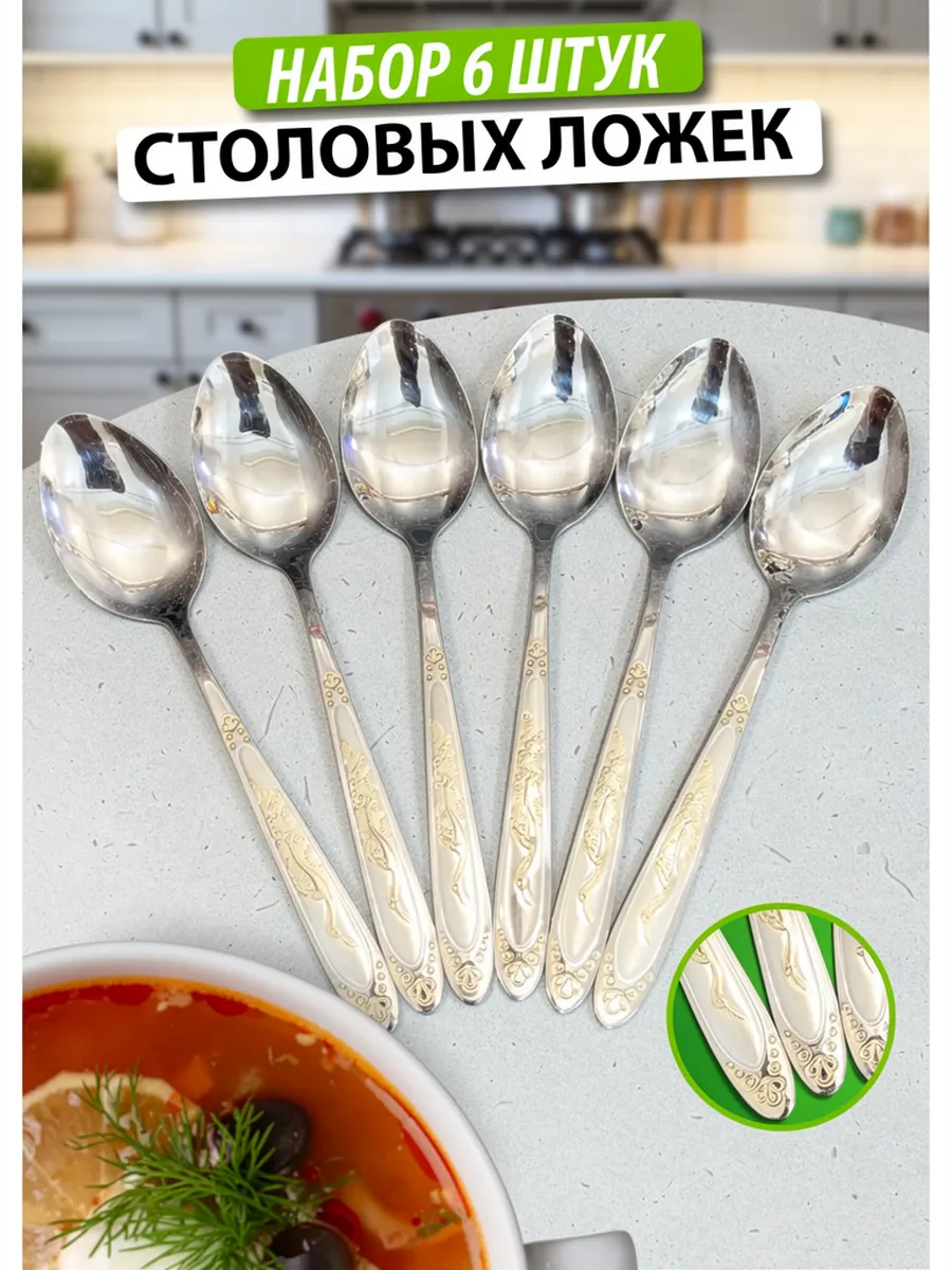 Ложки столовые 6 штук