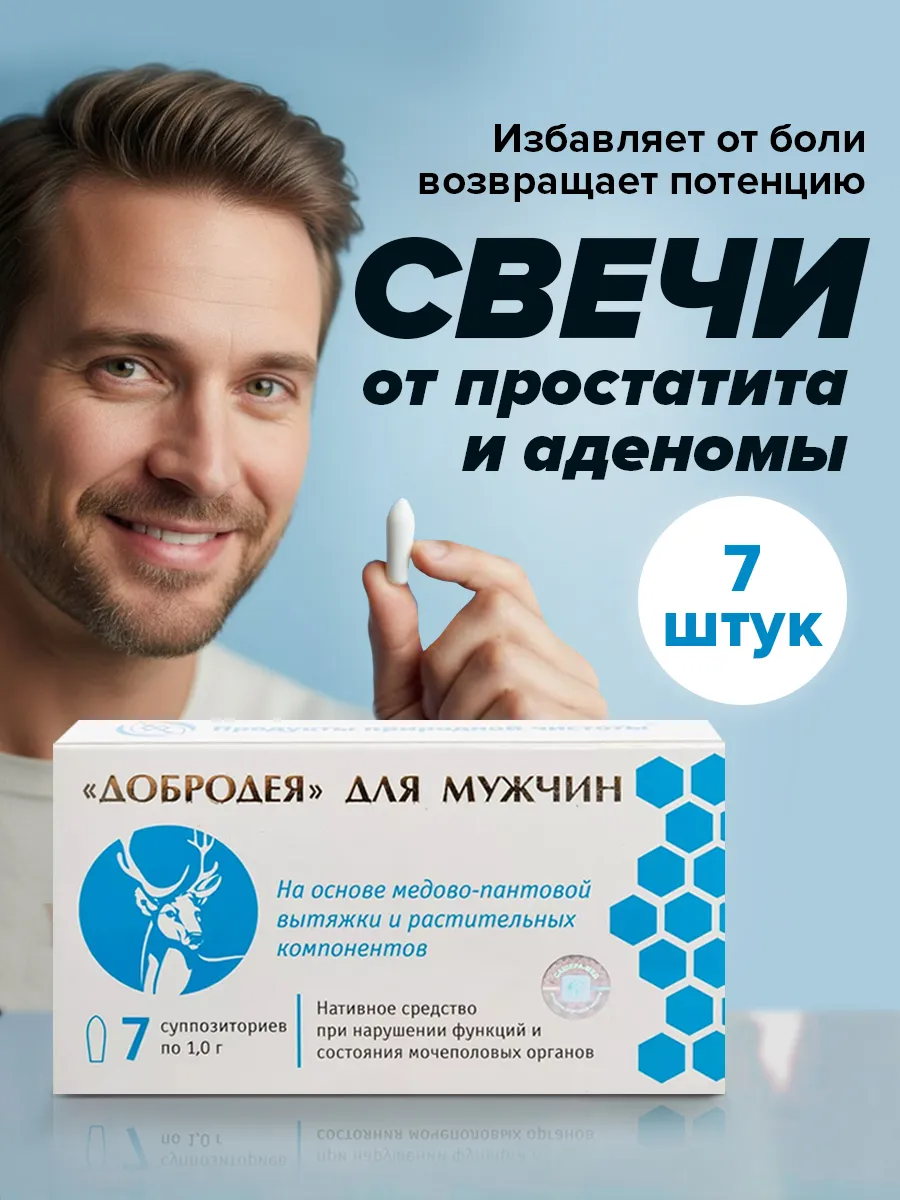 Свечи мужские при простатите и аденоме с прополисом