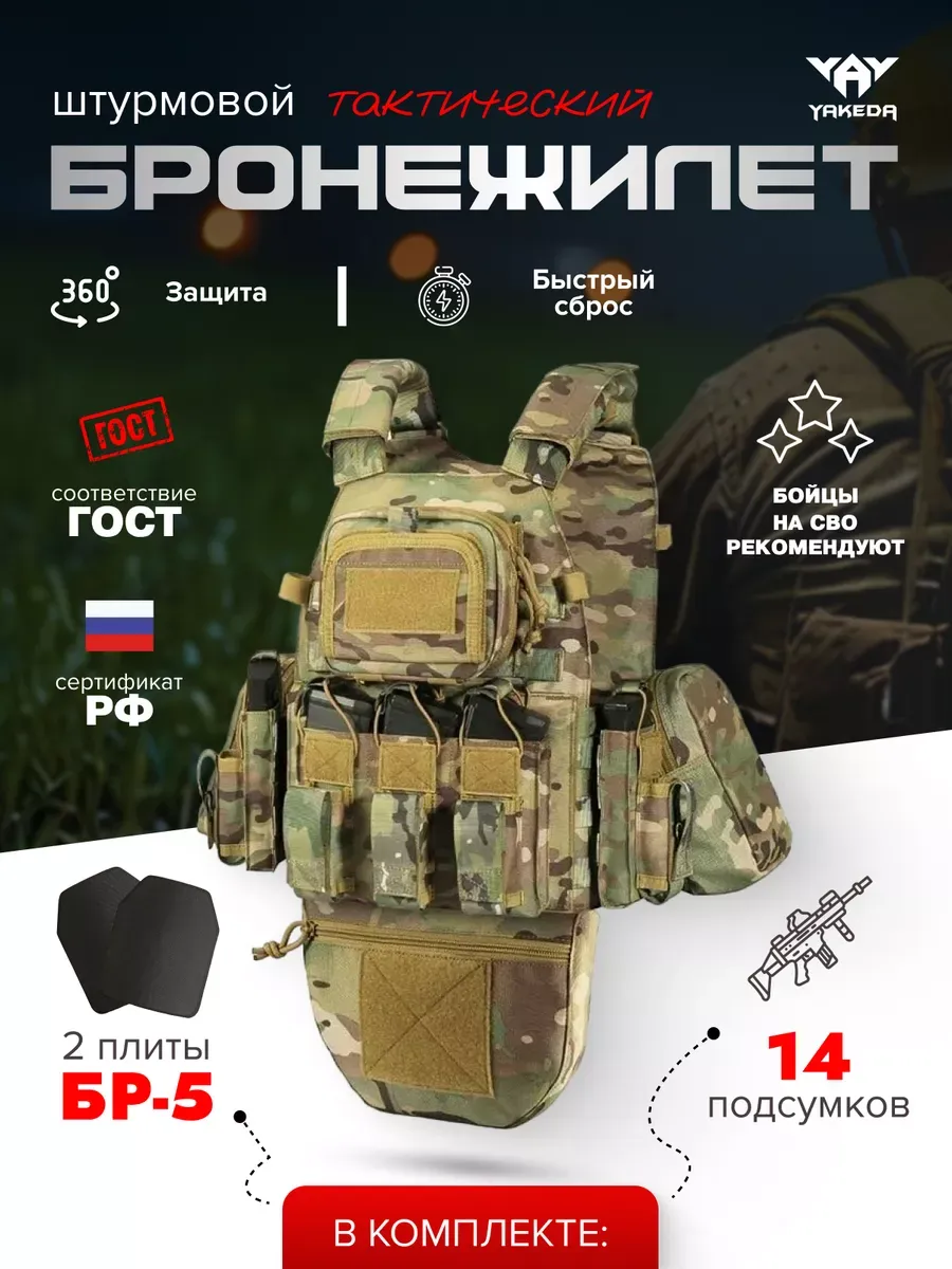 Бронежилет тактический...