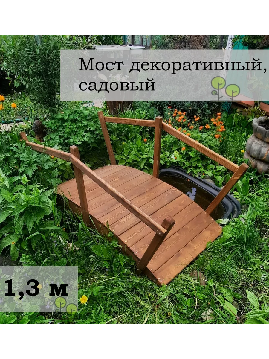 Мост декоративный для сада Медвежий угол (Сибирь) 166587395 купить за 8 435  ₽ в интернет-магазине Wildberries