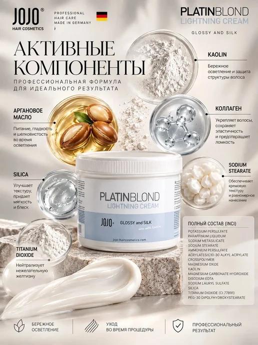 JOJO Haircosmetics Осветляющий крем для волос 500 ml, Lightning cream, 500 мл, фото 3