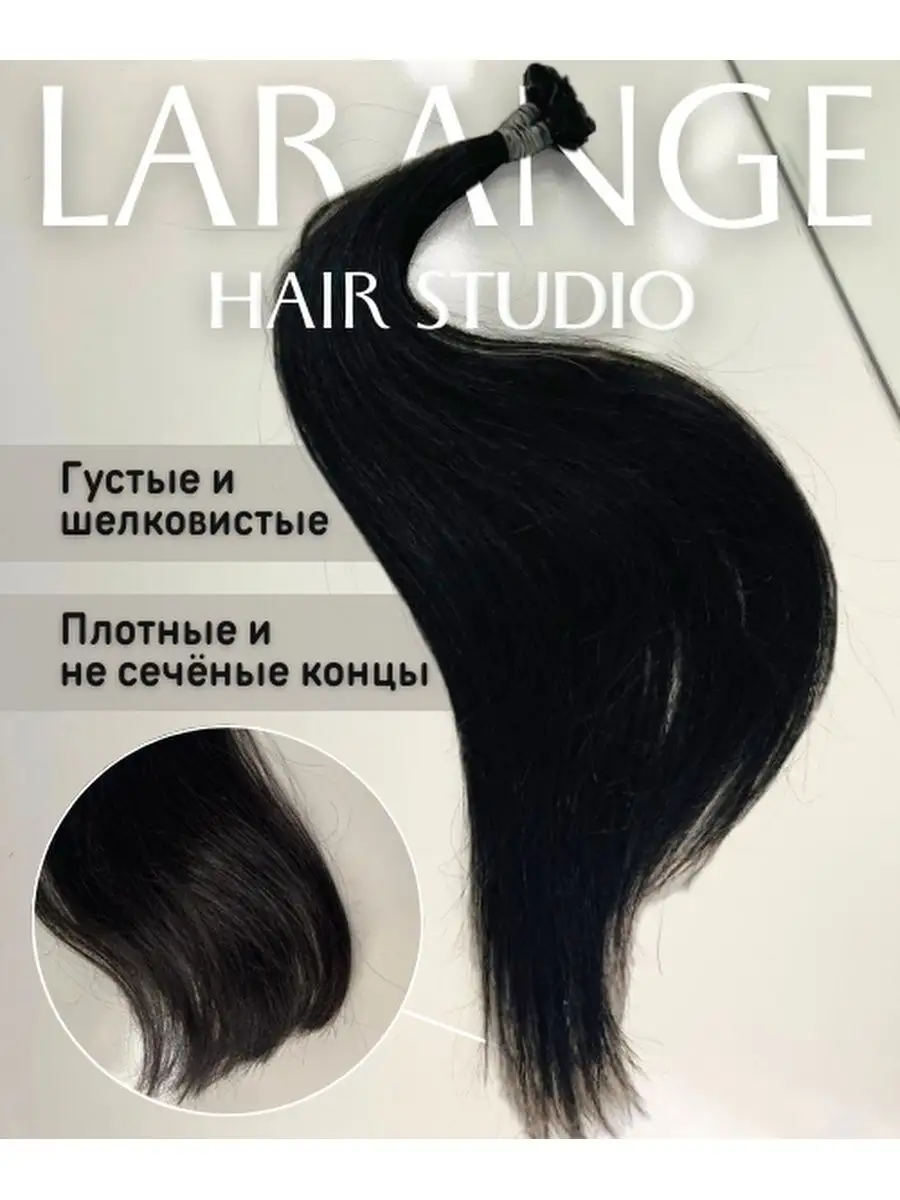 LARANGE_HAIR_STUDIO Волосы натуральные для наращивания 40 см 50 капсул