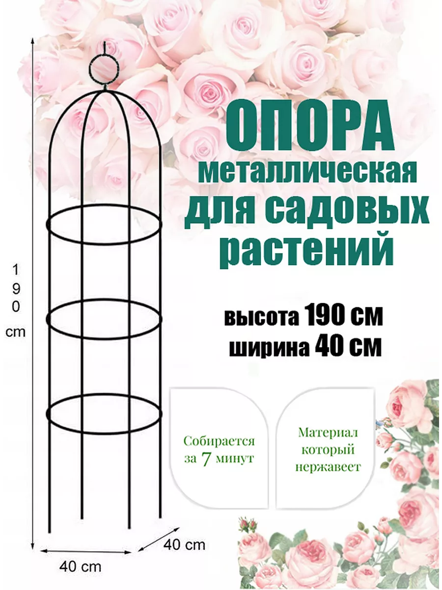 Арка садовая/опора для роз металлическая 190 см Цветущий сад 166598561  купить за 1 185 ₽ в интернет-магазине Wildberries