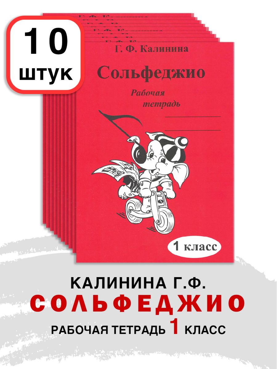 Рабочая тетрадь по сольфеджио. Сольфеджио 3 класс Металлиди Перцовская. Ж Металлиди а Перцовская сольфеджио 1 класс мы играем сочиняем и поем. Гдз Металлиди сольфеджио 1 класс. Кат математика Калинина Калинина кацитилипман.