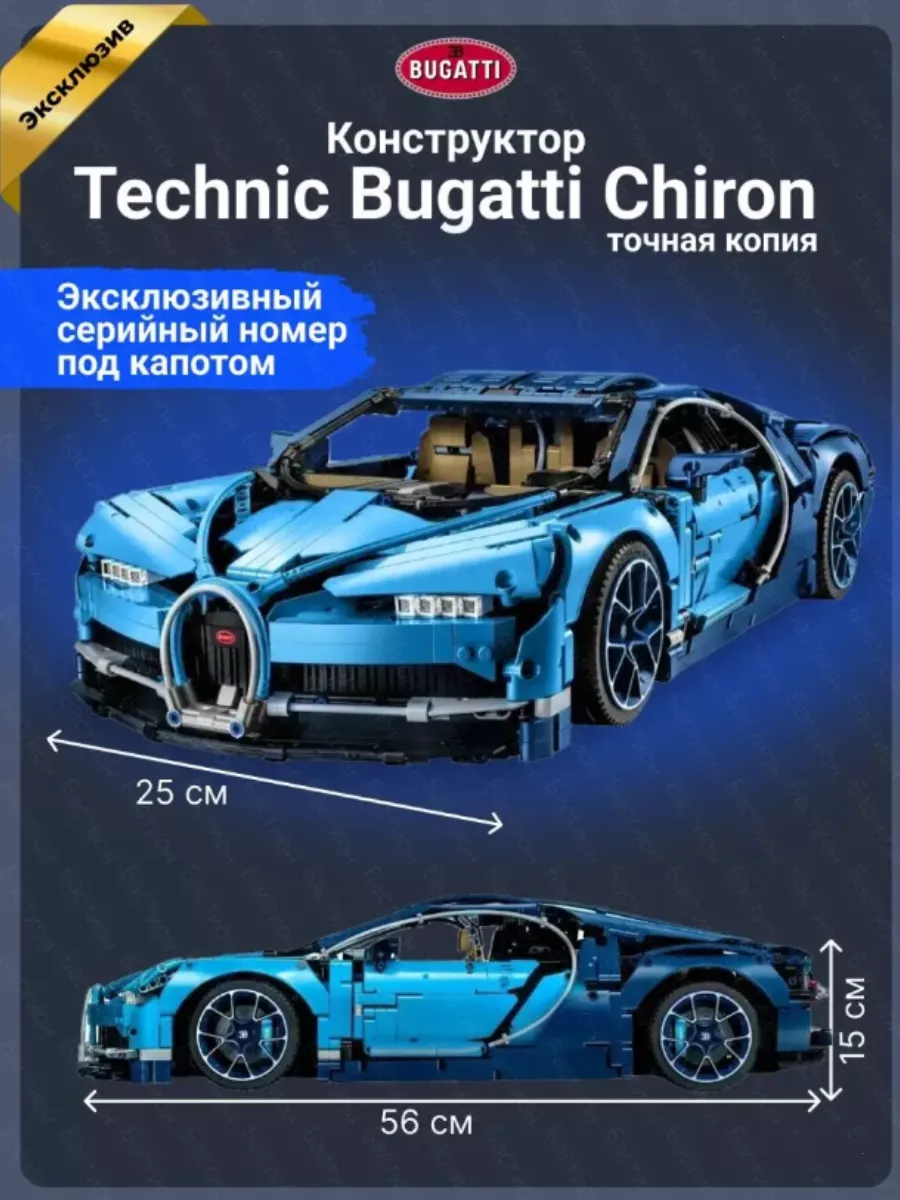 Blue Bugatti 4024 LEPIN 166599460 6 835 Wildberries