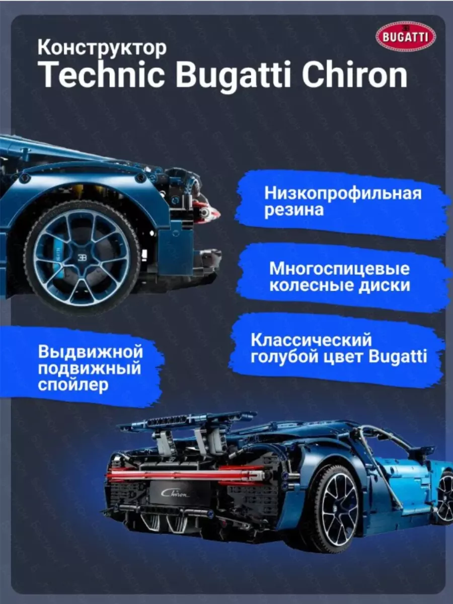 Конструктор Blue Bugatti Бугатти Широн 4024 дет LEPIN 166599460 купить за 8  265 ₽ в интернет-магазине Wildberries