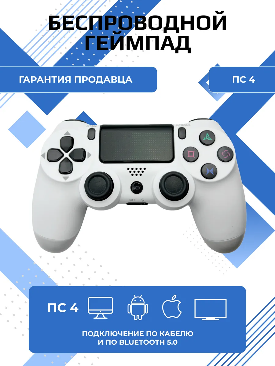 Геймпад для пк и телефона...