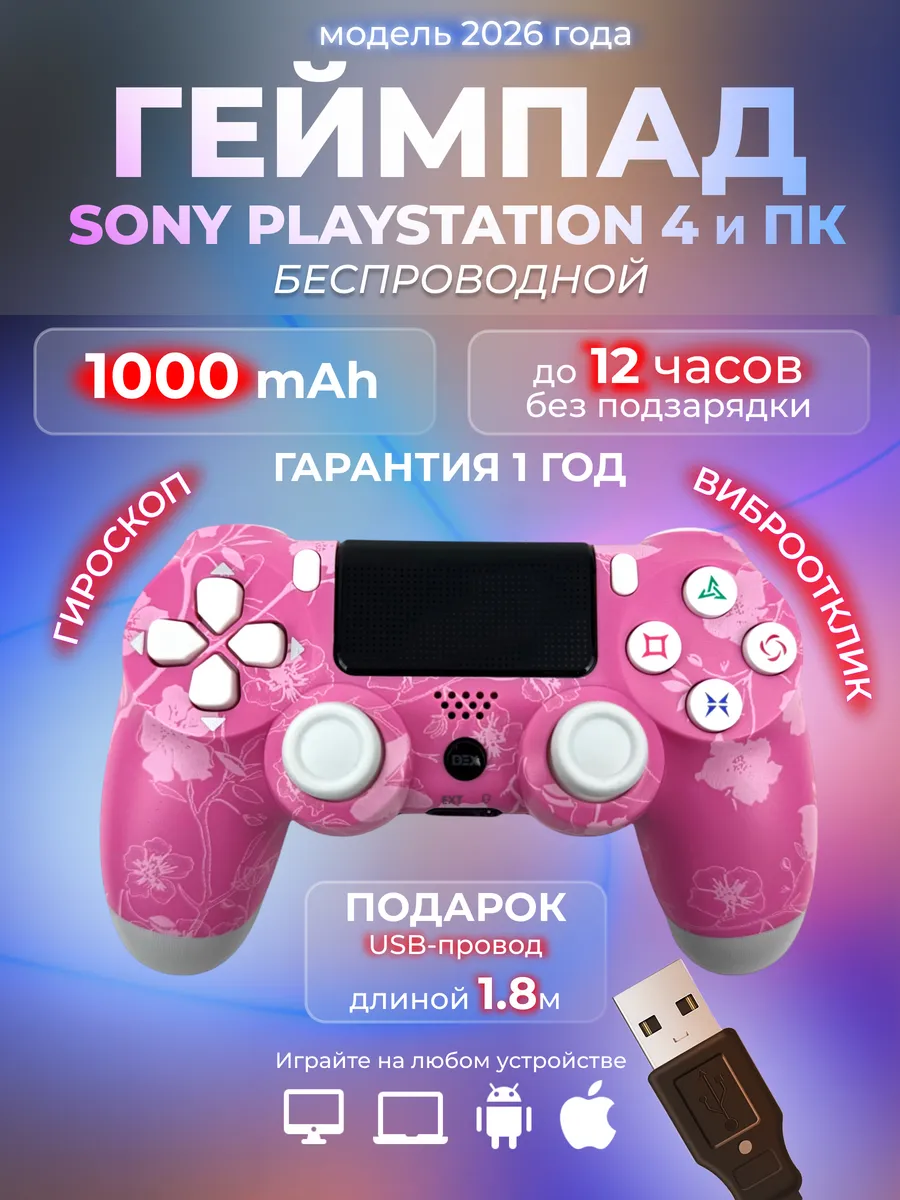 Геймпад для пк и Playstation 4 беспроводной игровой для пс 4