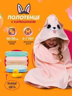 Полотенце детское с капюшоном для новорожденных уголок FUNNY RABBIT 166599770 купить за 771 ₽ в интернет-магазине Wildberries