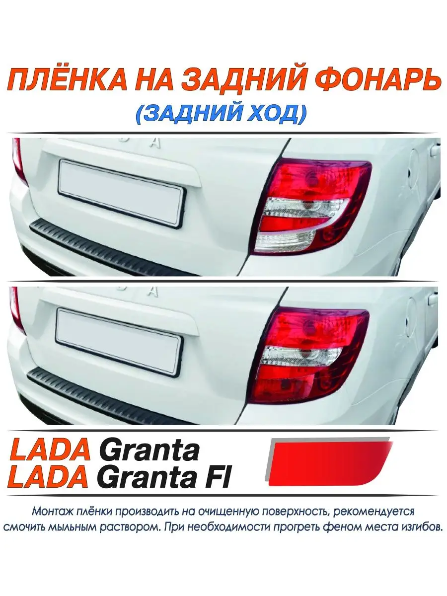 Тонировка Лада Гранта (Lada Granta) в Санкт-Петербурге — цены птс-займ35.рф