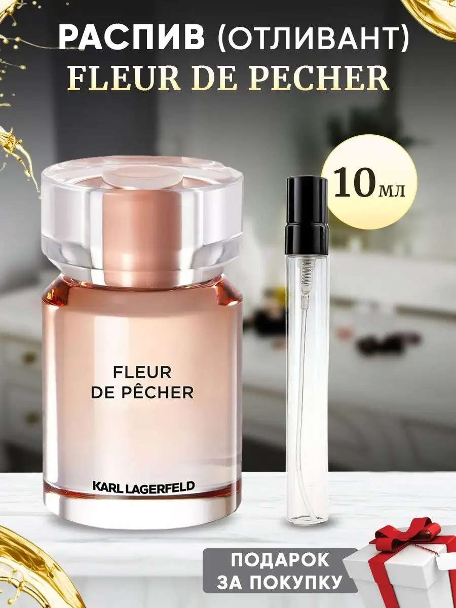 Karl lagerfeld fleur discount de pecher золотое яблоко