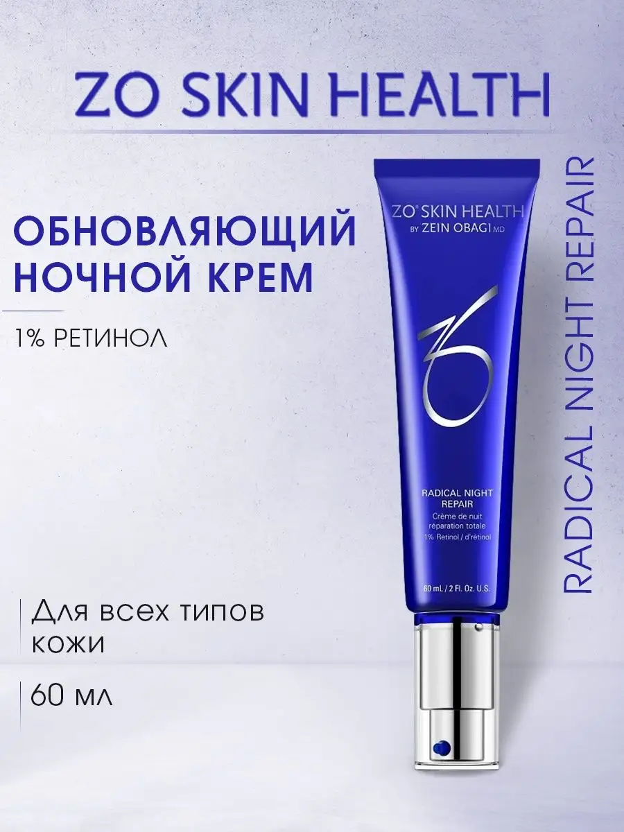 Обновляющий ночной крем для лица (1% ретинола) 60 мл Zo skin health by Zein  Obagi 166600791 купить за 16 149 ₽ в интернет-магазине Wildberries