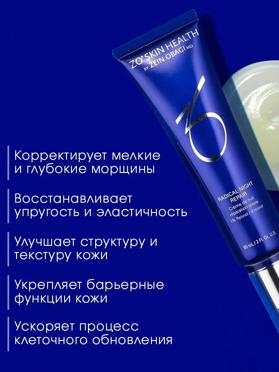 Обновляющий ночной крем для лица (1% ретинола) 60 мл Zo skin health by Zein  Obagi 166600791 купить за 16 149 ₽ в интернет-магазине Wildberries