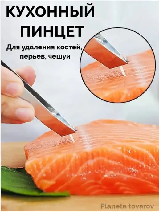 Planeta tovrov Пинцет кухонный для рыбы, серый