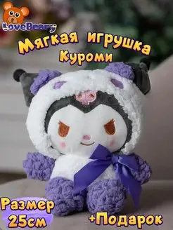 Мягкая игрушка Куроми LoveBeary 166601146 купить за 577 ₽ в интернет-магазине Wildberries