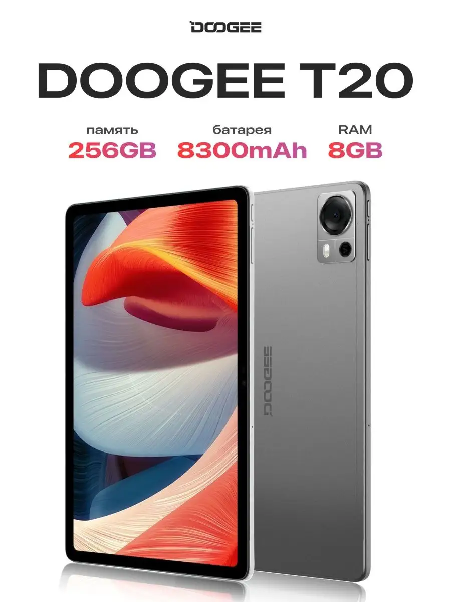 Планшет T20 256 ГБ, Wi-Fi + Cellular, GRAY DOOGEE 166603074 купить за 14  787 ₽ в интернет-магазине Wildberries