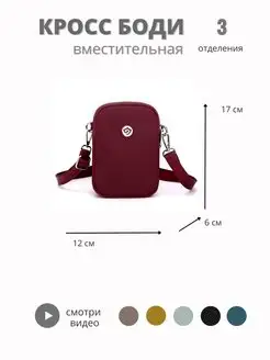 Сумка кросс-боди Top NV Shop 166603208 купить за 803 ₽ в интернет-магазине Wildberries