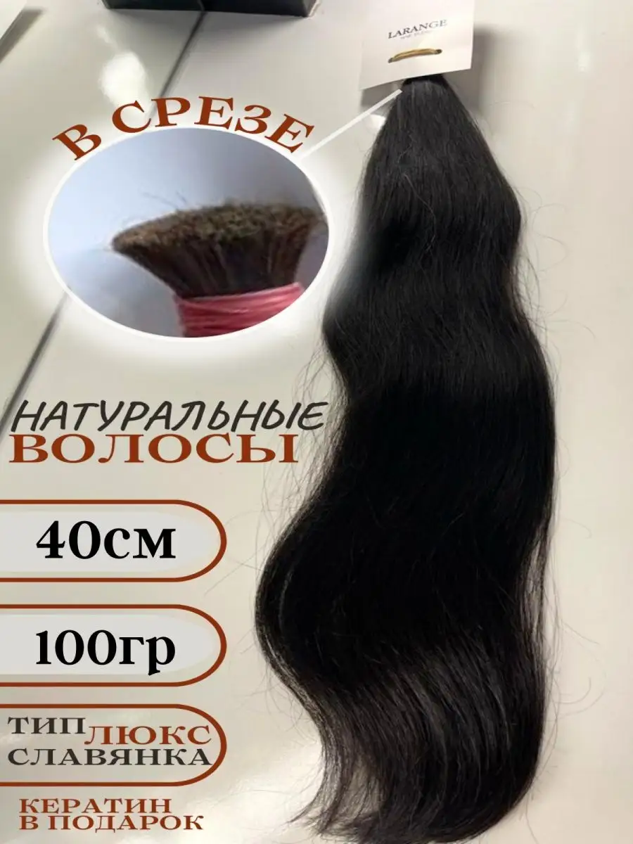 Волосы натуральные в срезе тёмно - каштановые 100 гр 40 см  LARANGE_HAIR_STUDIO 166604556 купить в интернет-магазине Wildberries