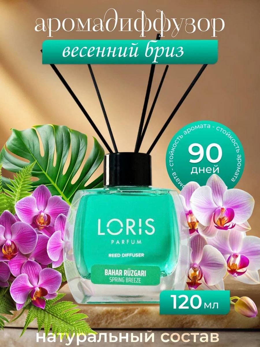 ароматический диффузор для дома с палочками loris parfum 166605264 купить  за 544 ₽ в интернет-магазине Wildberries