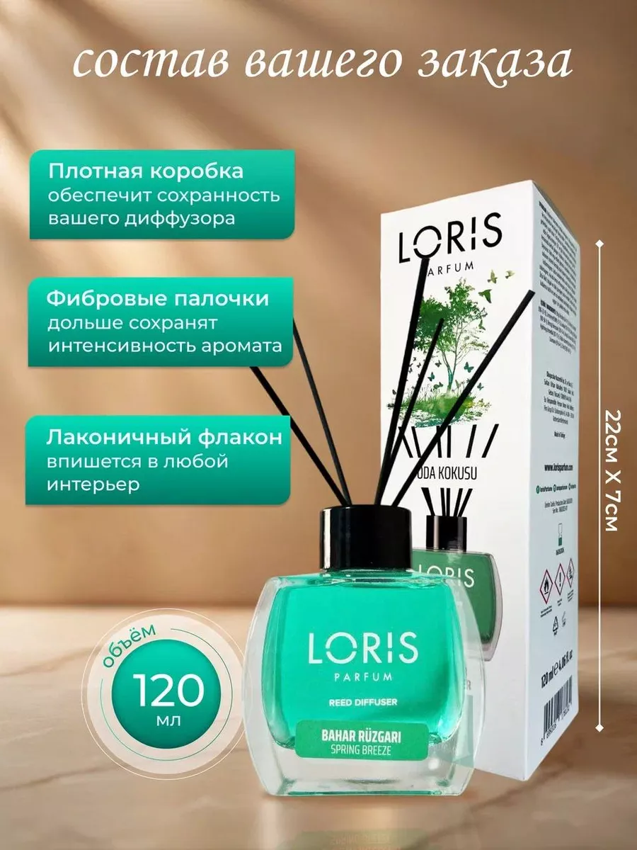 ароматический диффузор для дома с палочками loris parfum 166605264 купить  за 544 ₽ в интернет-магазине Wildberries