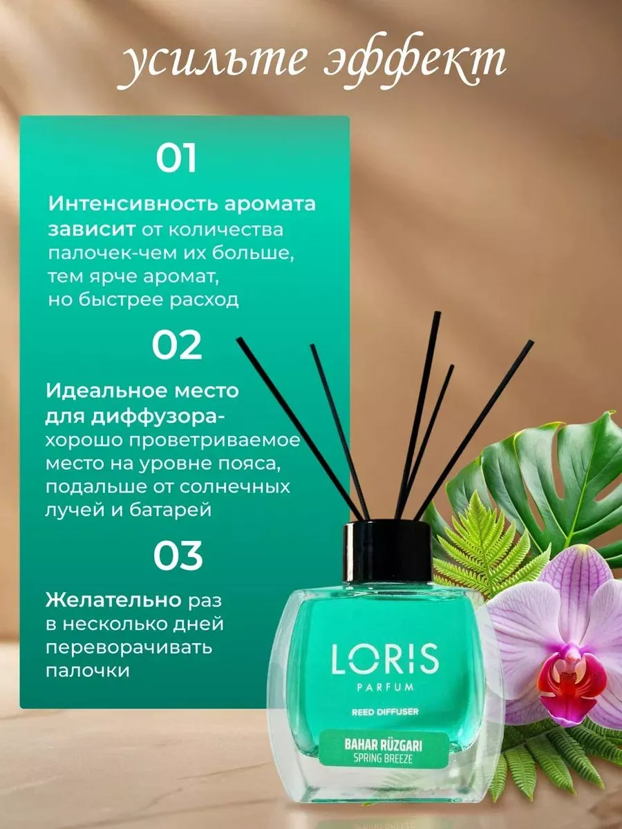 ароматический диффузор для дома с палочками loris parfum 166605264 купить  за 544 ₽ в интернет-магазине Wildberries