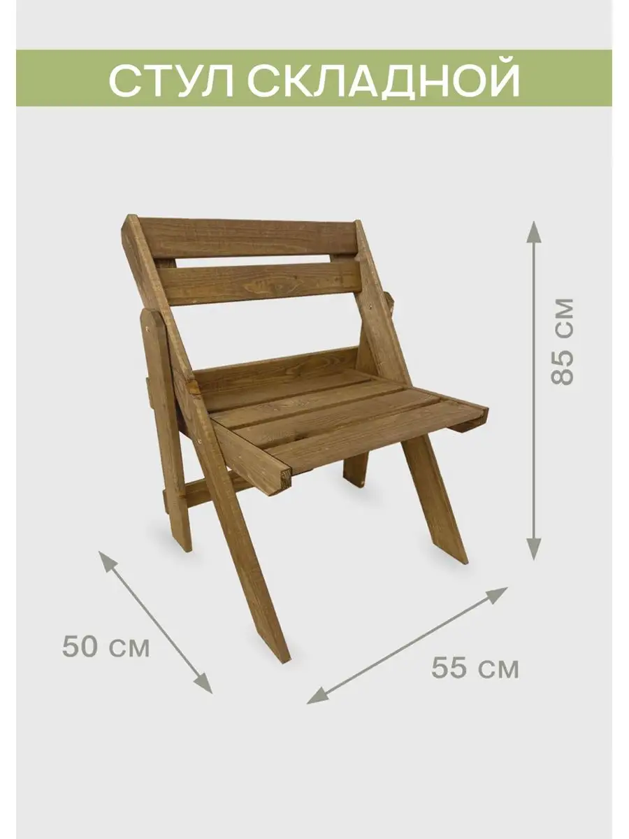 Деревянные Стулья для Дачи – купить в интернет-магазине OZON по низкой цене