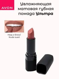 Avon Матовая губная помада Ультра Ultra Нюд и блюз AVON 166606350 купить за 495 ₽ в интернет-магазине Wildberries