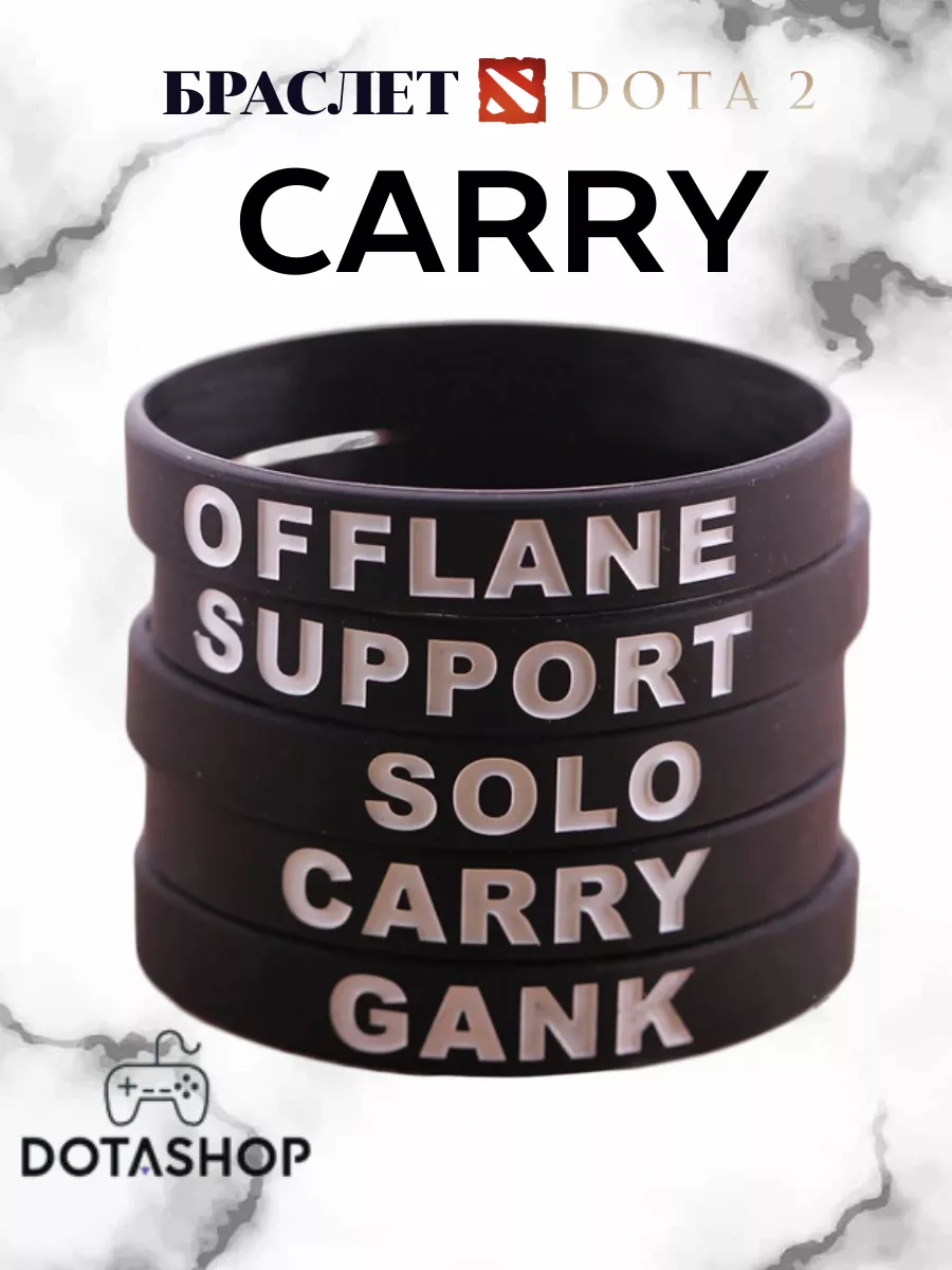Браслет силиконовый Dota 2 Carry