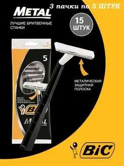 Бритва Бик 1 лезвие BIC 166608135 купить за 414 ₽ в интернет-магазине Wildberries