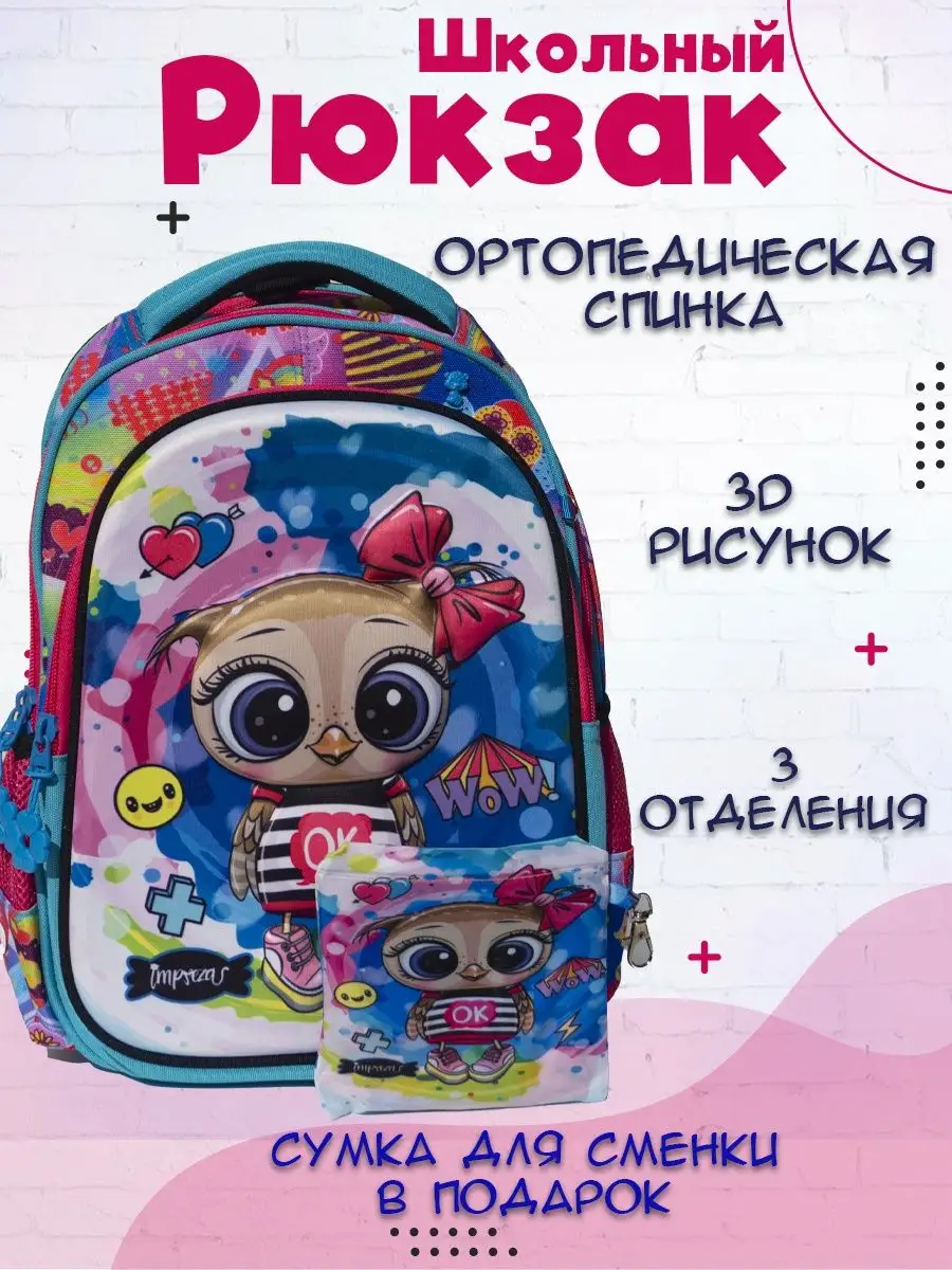 Рюкзак школьный для девочки ортопедический Bag Band 166610470 купить в  интернет-магазине Wildberries