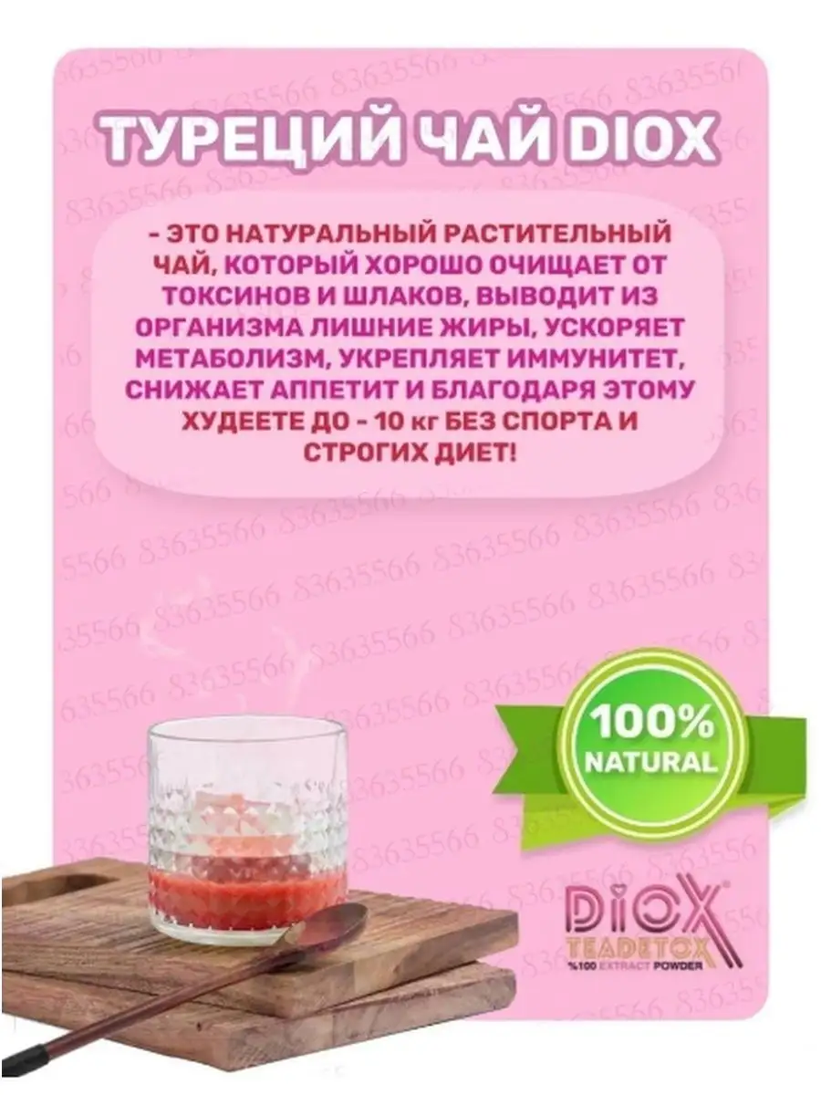 Чай Diox tea detox для похудения, Диокс для снижения веса быстрое похудение  166610500 купить за 2 619 ₽ в интернет-магазине Wildberries