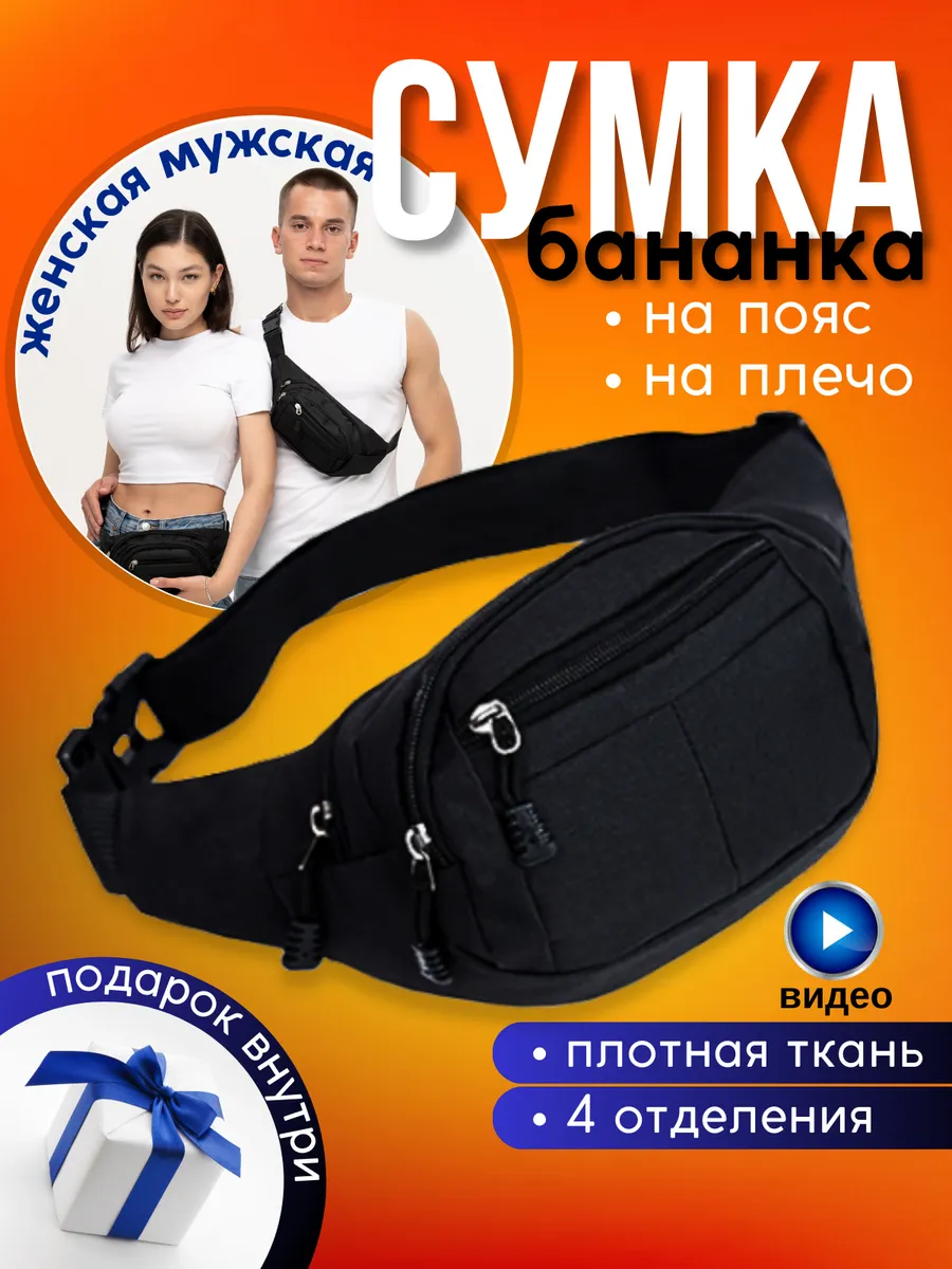 Сумка через плечо бананка...