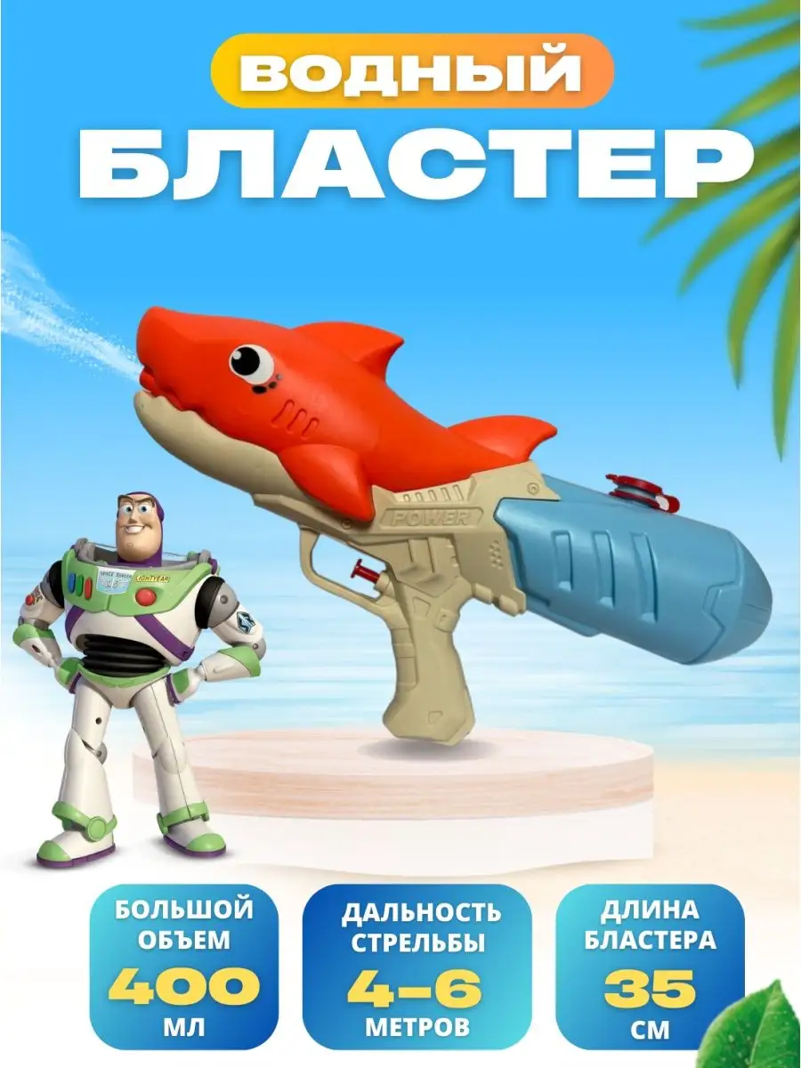 Водный пистолет, водяной бластер Домашний очаг 166611788 купить за 445 ₽ в  интернет-магазине Wildberries