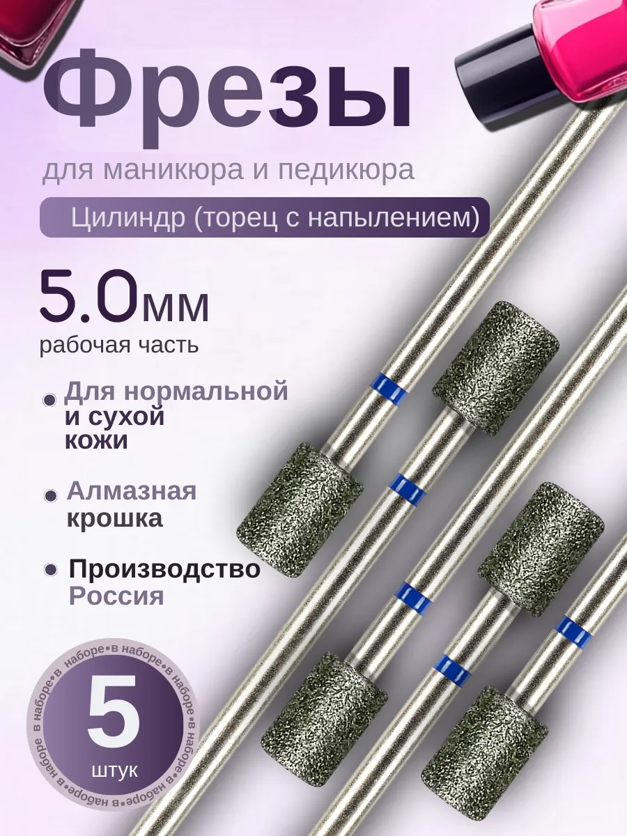 Фрезы для маникюра и педикюра Барабан, 806.104.110.524.050