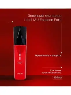 Эссенция для волос IAU Essence Forti - 100 мл Lebel 166612464 купить за 1 487 ₽ в интернет-магазине Wildberries