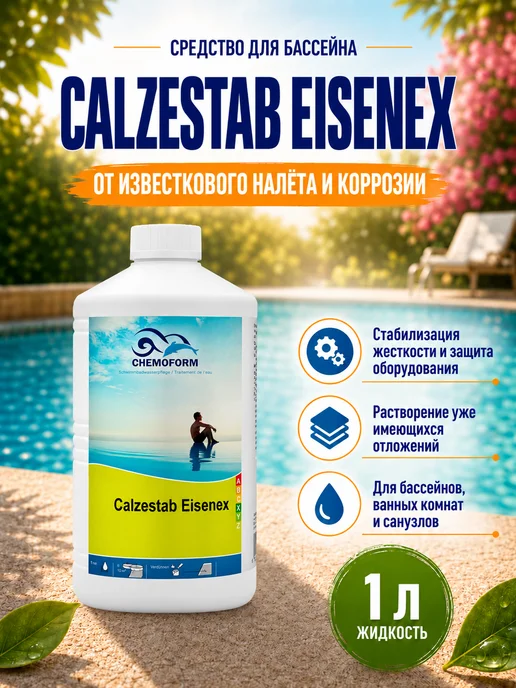 Chemoform Кальцестаб Айзенекс 1 л, 1 л