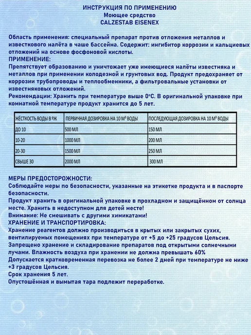 Chemoform Кальцестаб Айзенекс 1 л, 1 л, фото 3