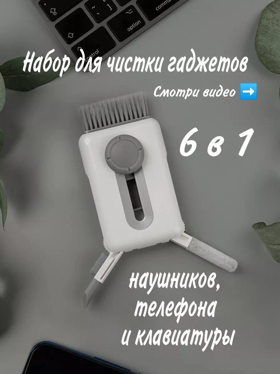 Набор для чистки наушников телефона клавиатуры и гаджетов C.V.P. 166613658  купить за 581 ₽ в интернет-магазине Wildberries